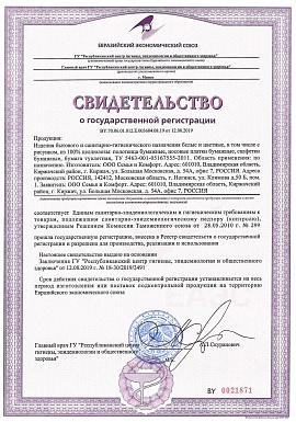 Регистрационное удостоверение №BY.70.06.01.012.E.003684.08.19 